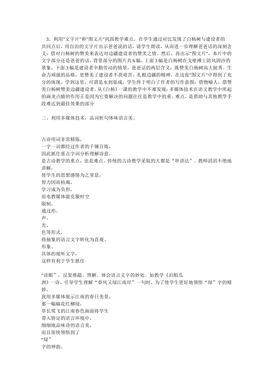 浅谈多媒体技术在语文教学中的运用_第2页