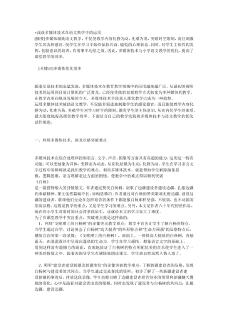 浅谈多媒体技术在语文教学中的运用