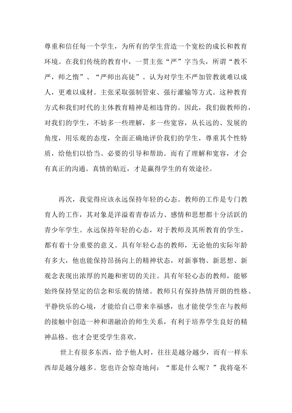 师德师风专题讲座演讲稿_第2页
