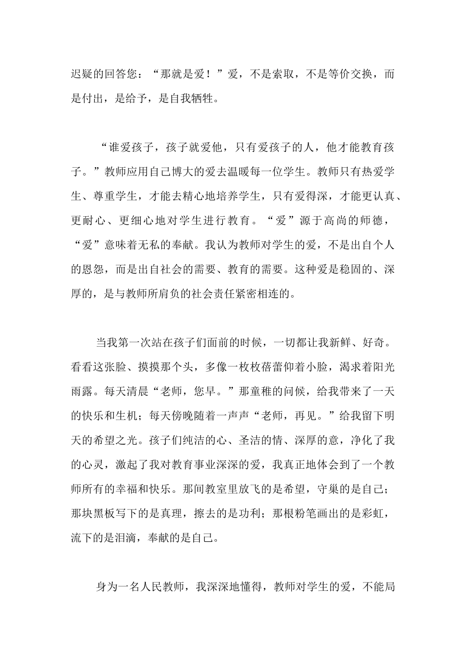 师德师风专题讲座演讲稿_第3页