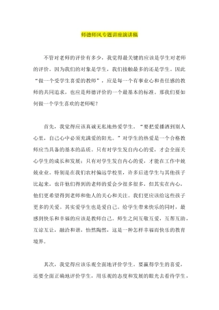 师德师风专题讲座演讲稿