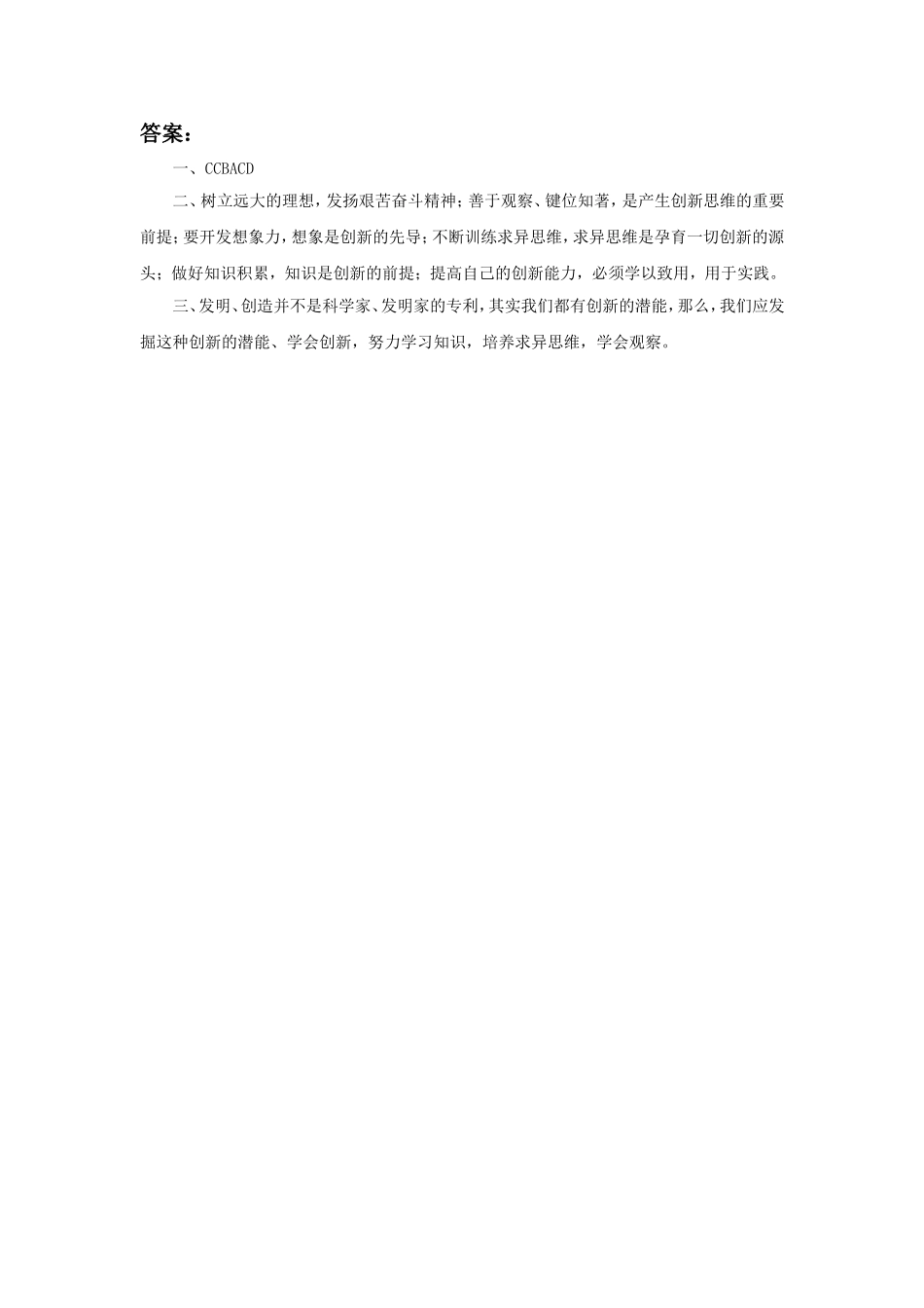 《搭起创新的桥梁》习题_第3页