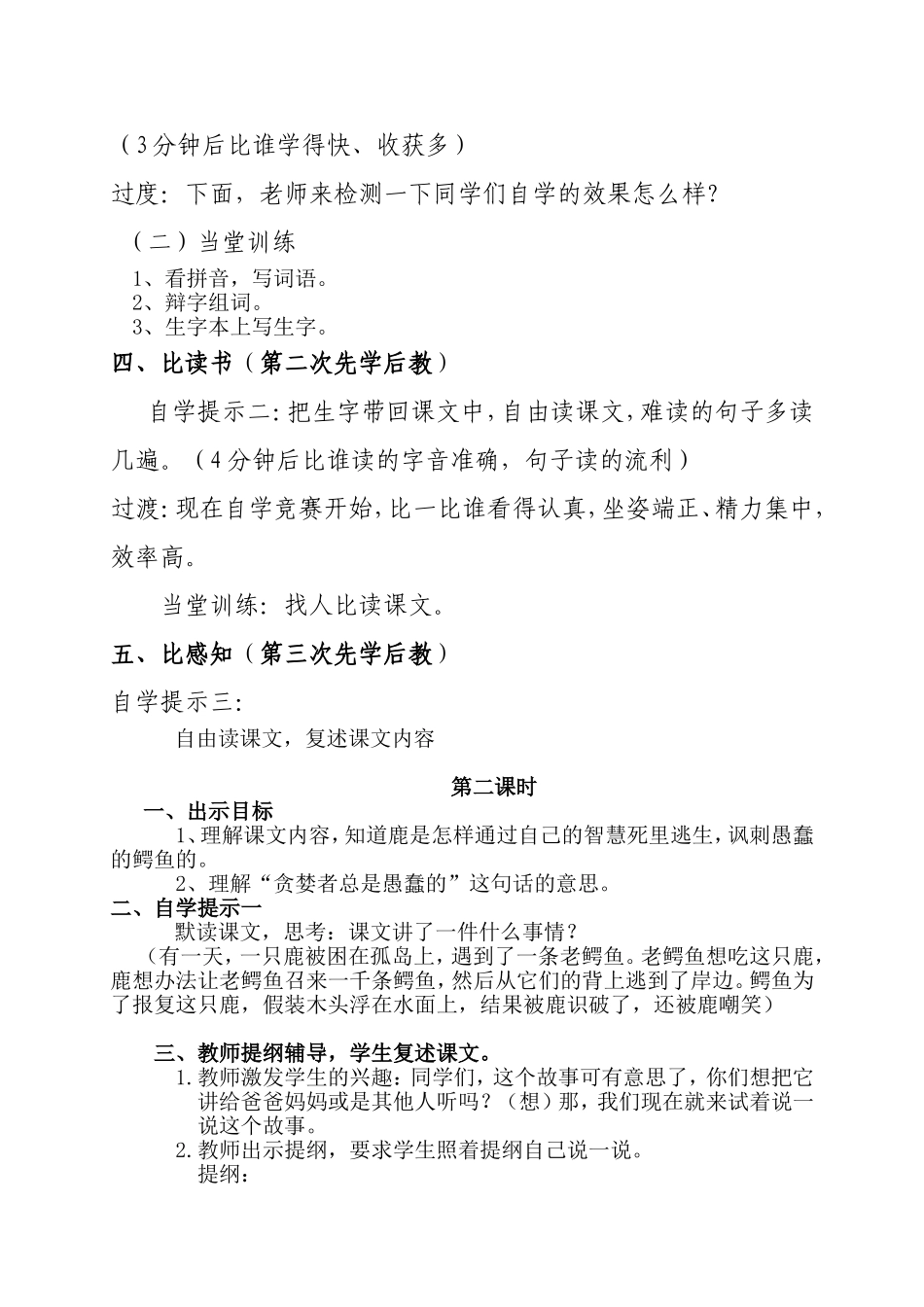 (语文A版)四年级语文下册教案一只鹿和一千条鳄鱼2_第2页