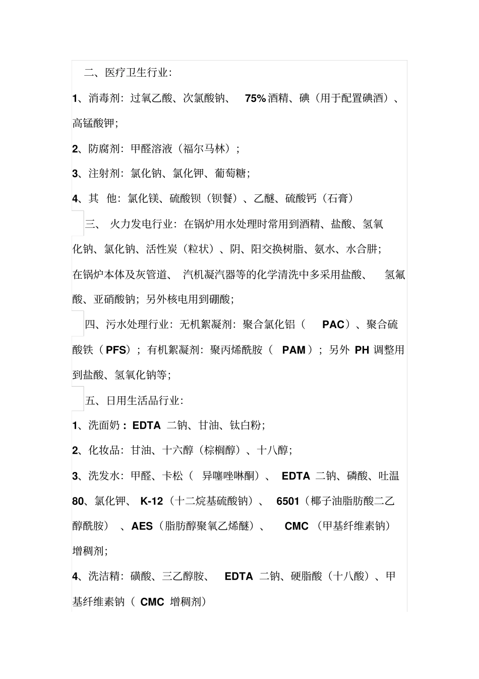 化工原料及化学试剂在主要行业的应用_第2页