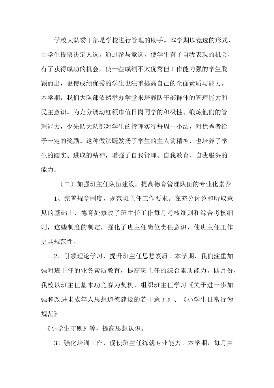 学校德育工作总结【三篇】_第2页