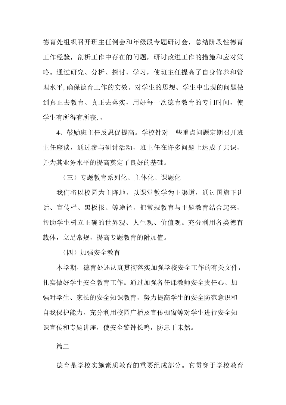 学校德育工作总结【三篇】_第3页
