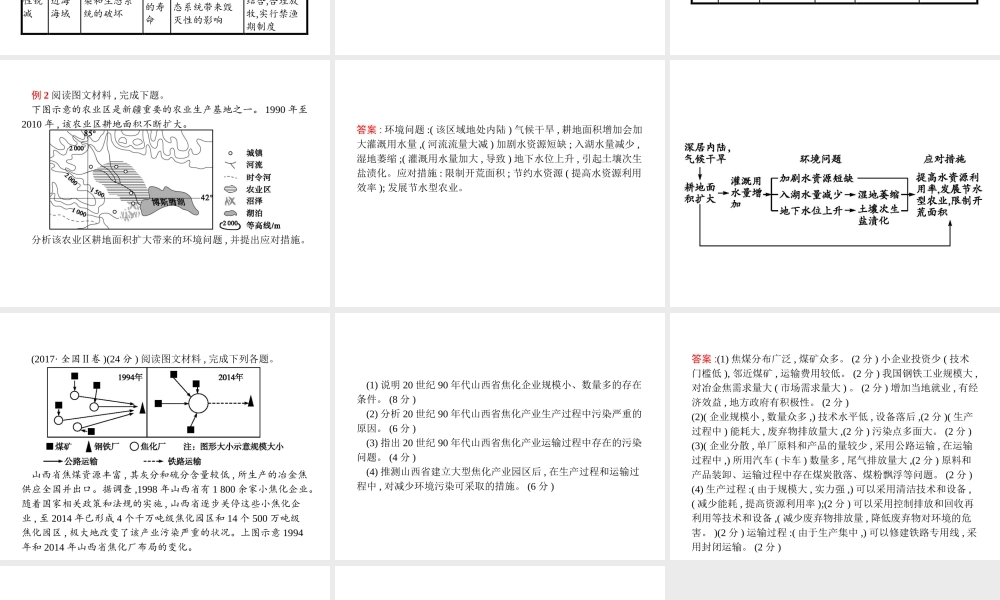 第五节-中国区域生态环境问题及其防治途径