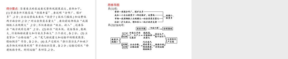 第五节-中国区域生态环境问题及其防治途径
