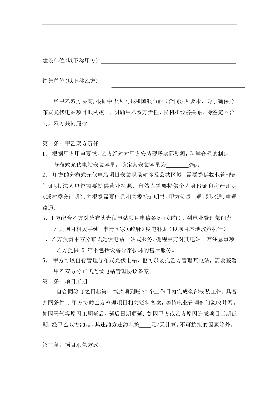 家庭分布式光伏发电安装合同_第2页