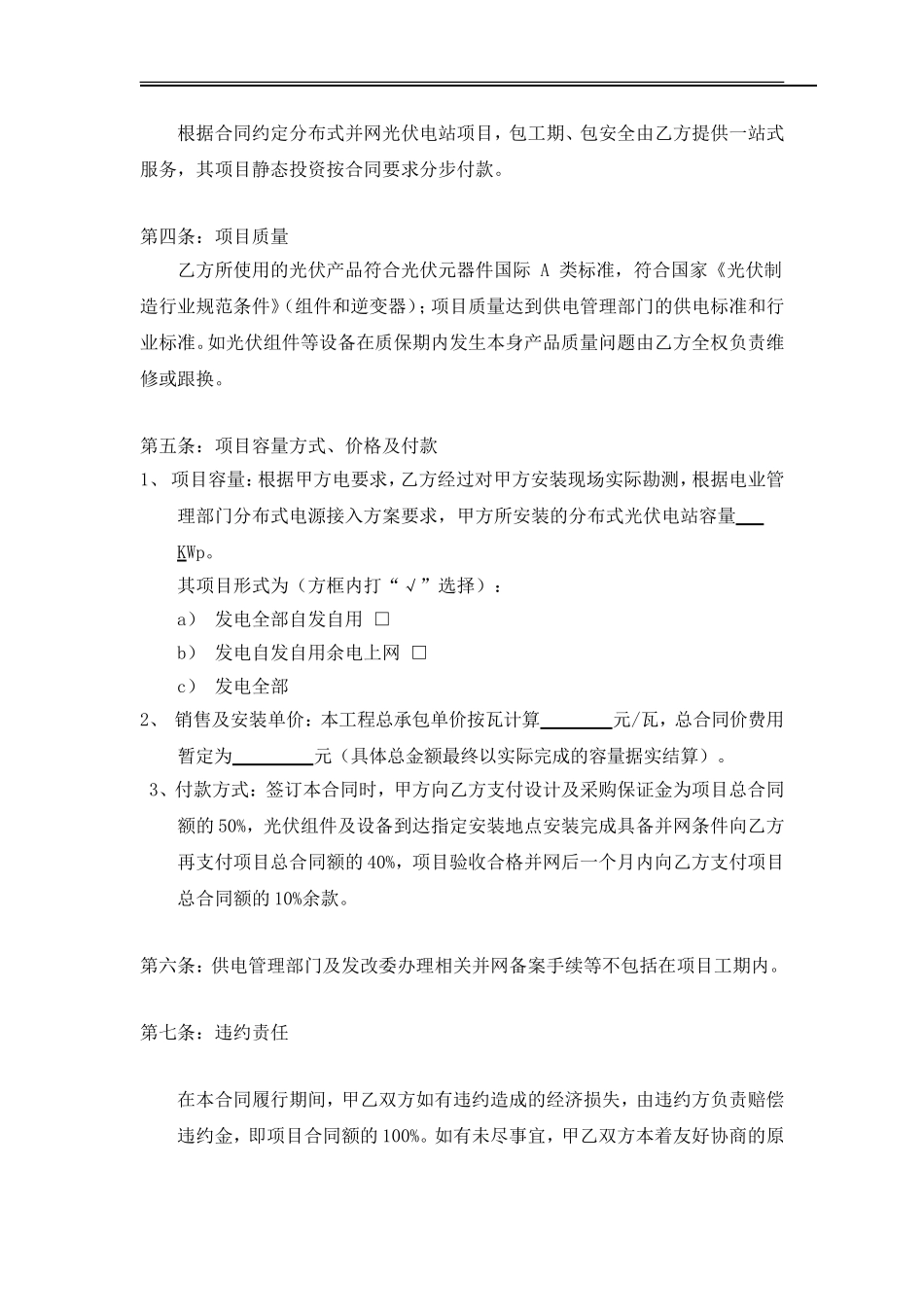 家庭分布式光伏发电安装合同_第3页