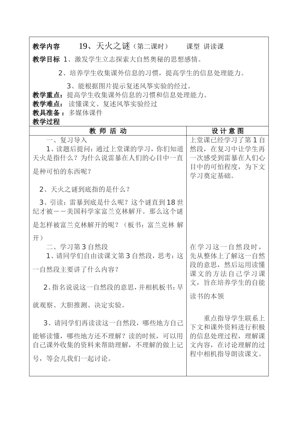 《天火之谜》第二课时_第1页