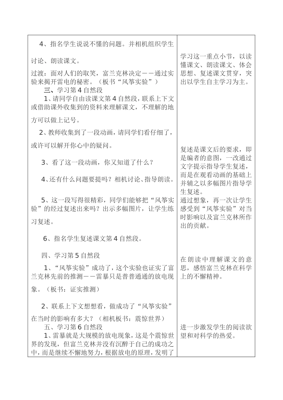 《天火之谜》第二课时_第2页