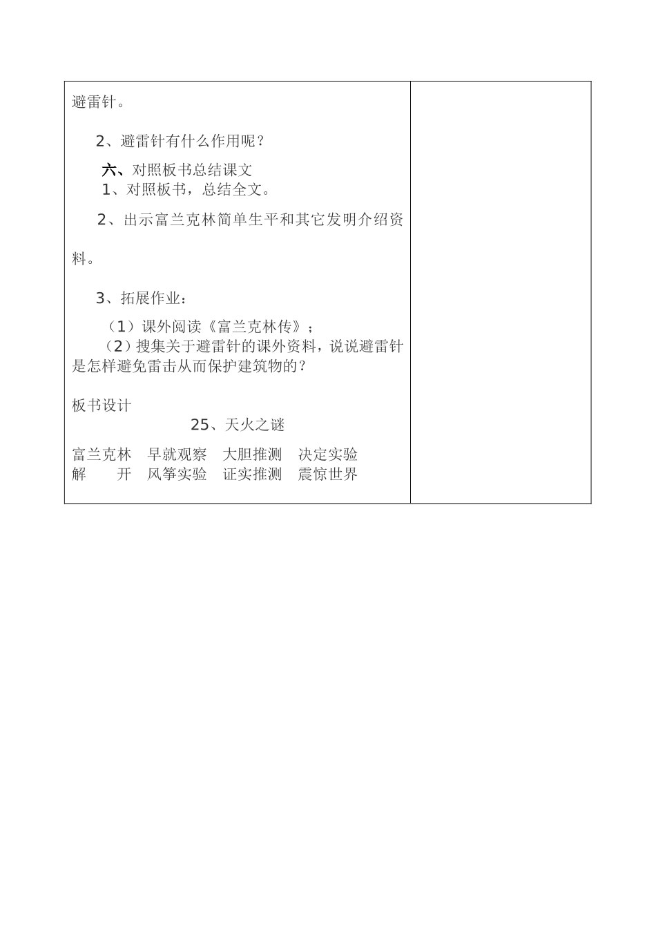 《天火之谜》第二课时_第3页