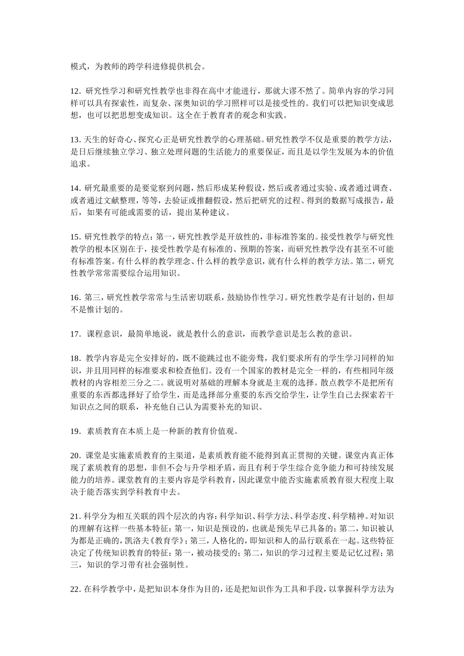 最新三新一德考试-教育新理念含选择题、填空题、判断题、解答题、分析题、论述题及答案_第2页