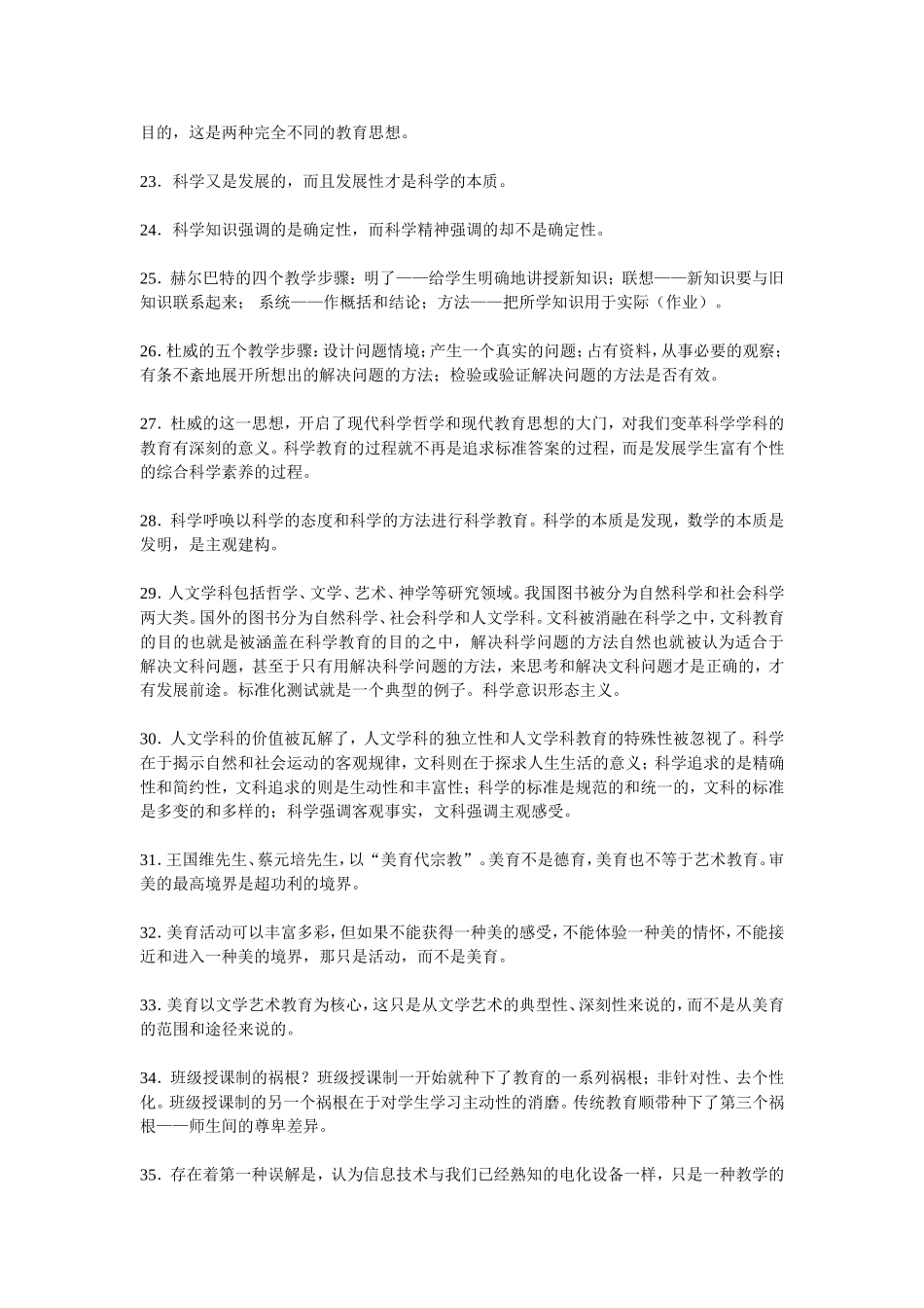最新三新一德考试-教育新理念含选择题、填空题、判断题、解答题、分析题、论述题及答案_第3页