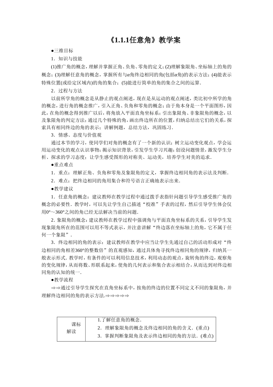 《1.1.1任意角》教学案_第1页