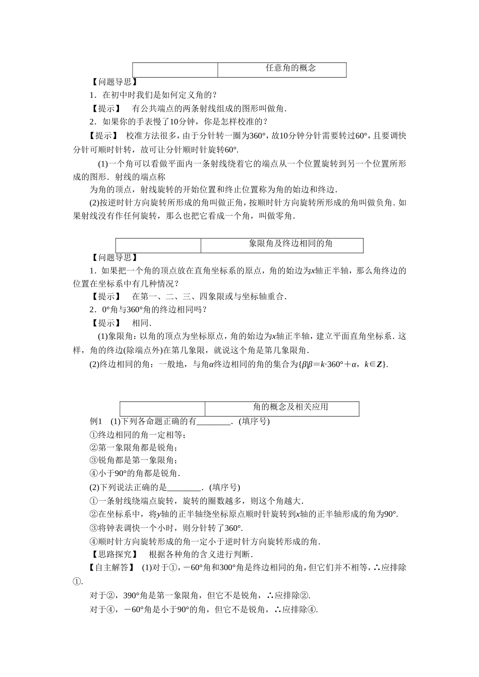 《1.1.1任意角》教学案_第2页