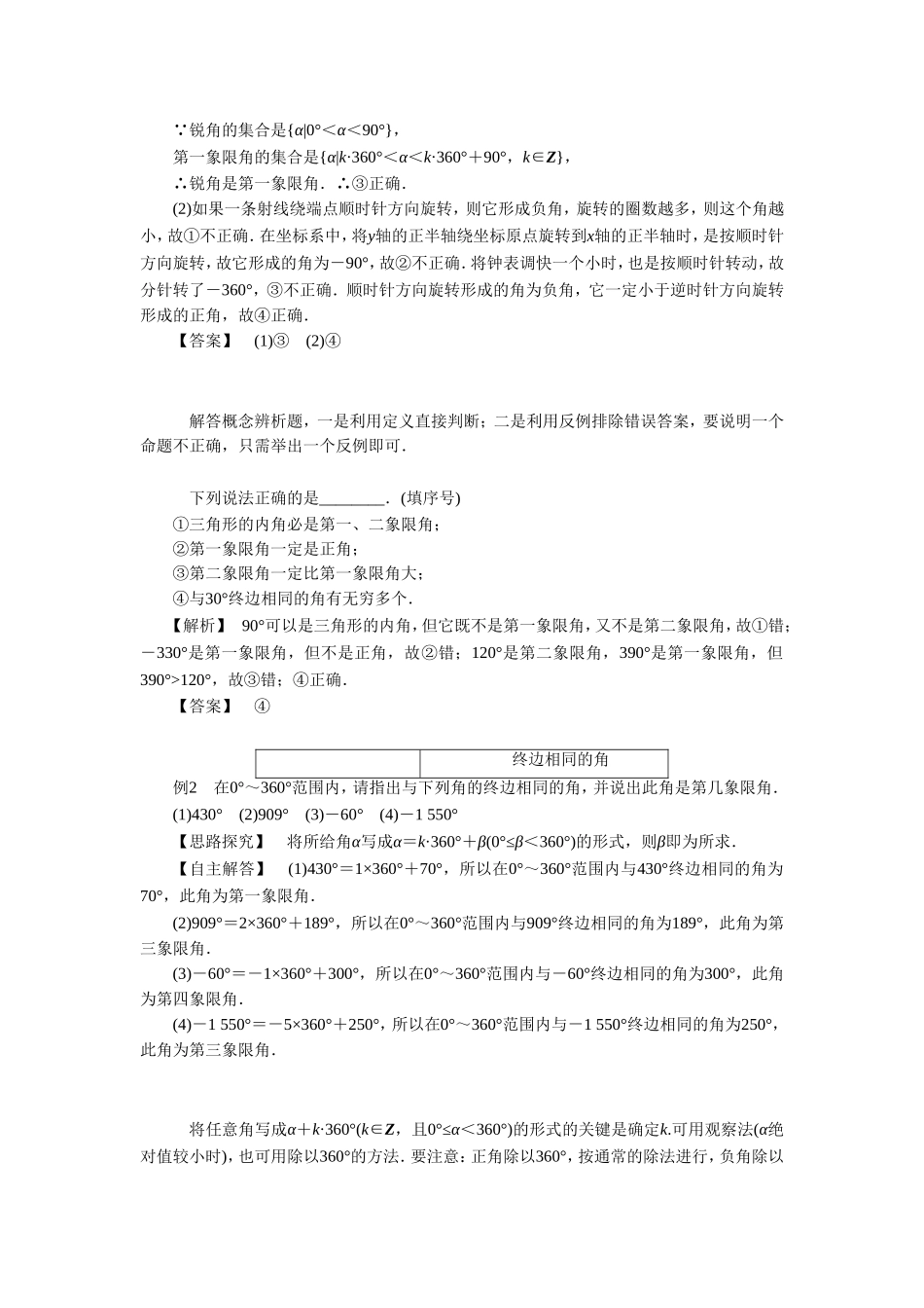 《1.1.1任意角》教学案_第3页