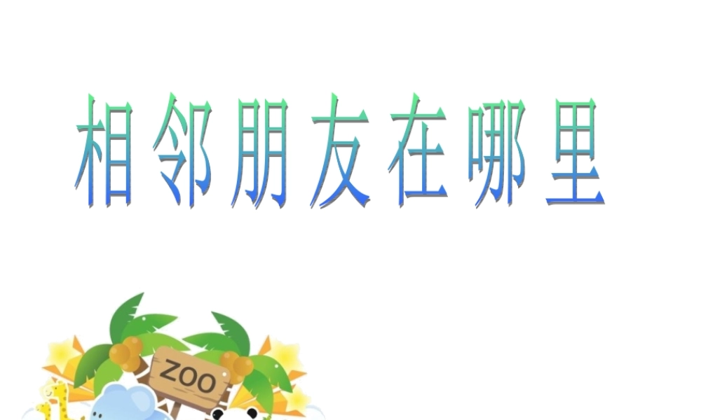 相邻朋友在哪里