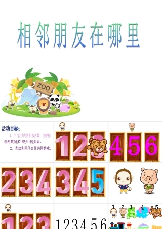 相邻朋友在哪里