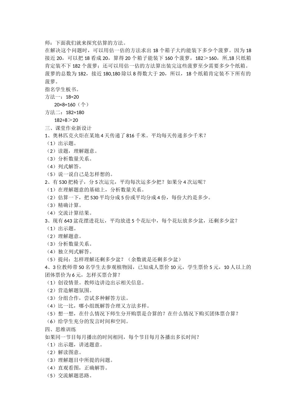 人教2011版小学数学三年级解决问题-(13)_第2页