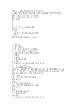 人教2011版小学数学三年级解决问题-(13)