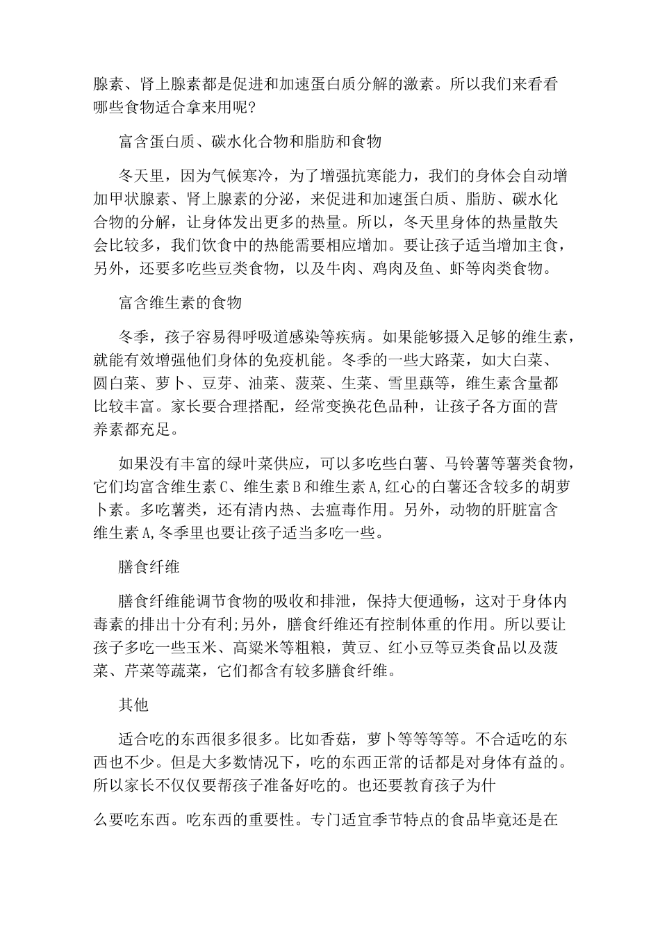 幼儿园中班秋冬季育儿知识_第2页