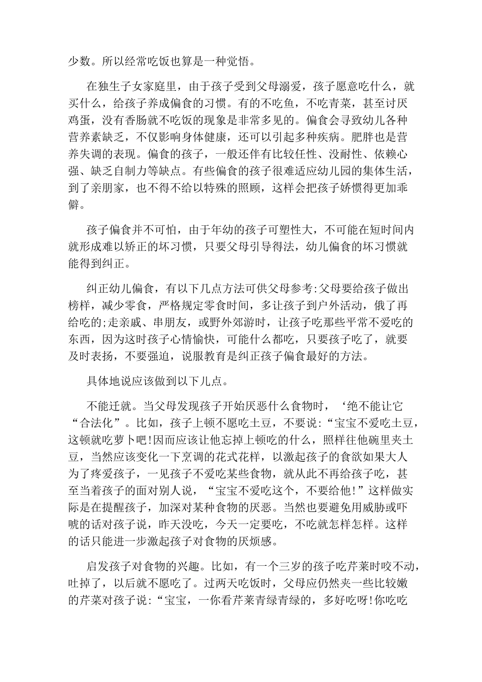 幼儿园中班秋冬季育儿知识_第3页