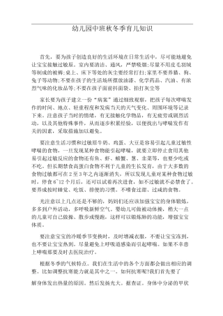 幼儿园中班秋冬季育儿知识