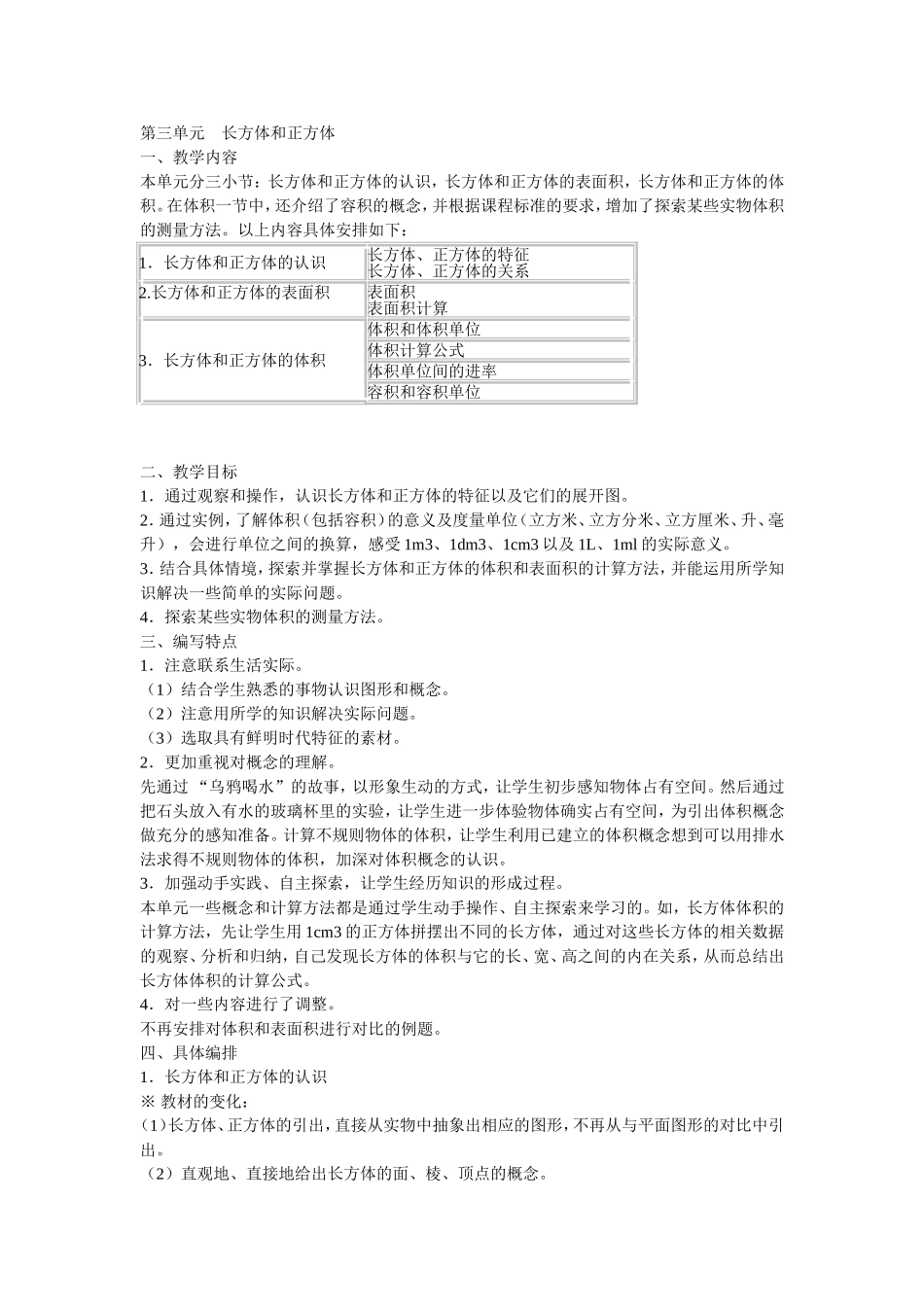 长方体和正方体教材分析_第1页