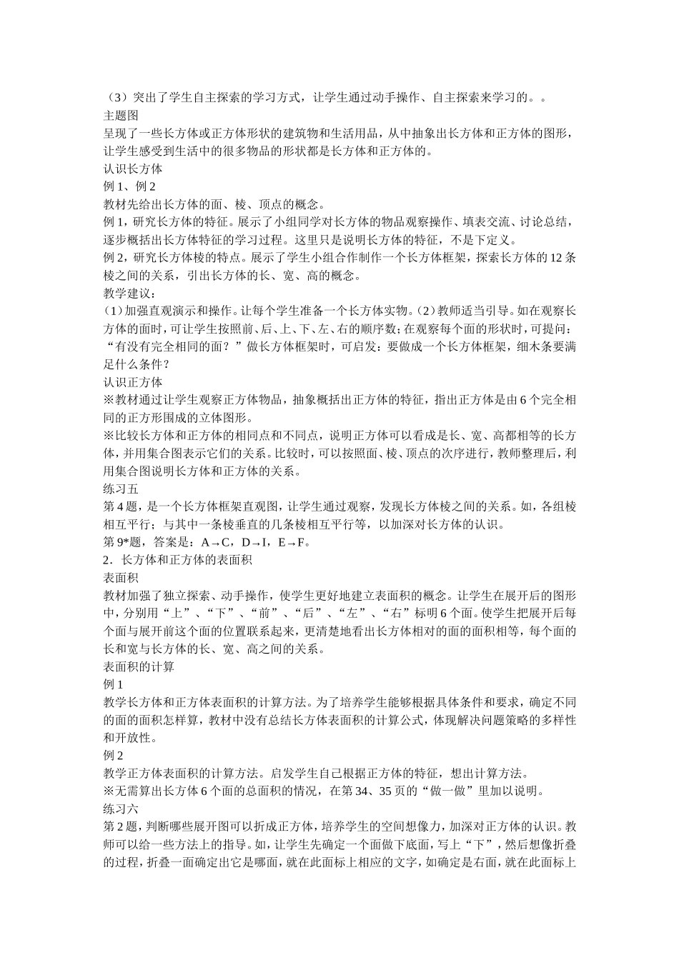 长方体和正方体教材分析_第2页