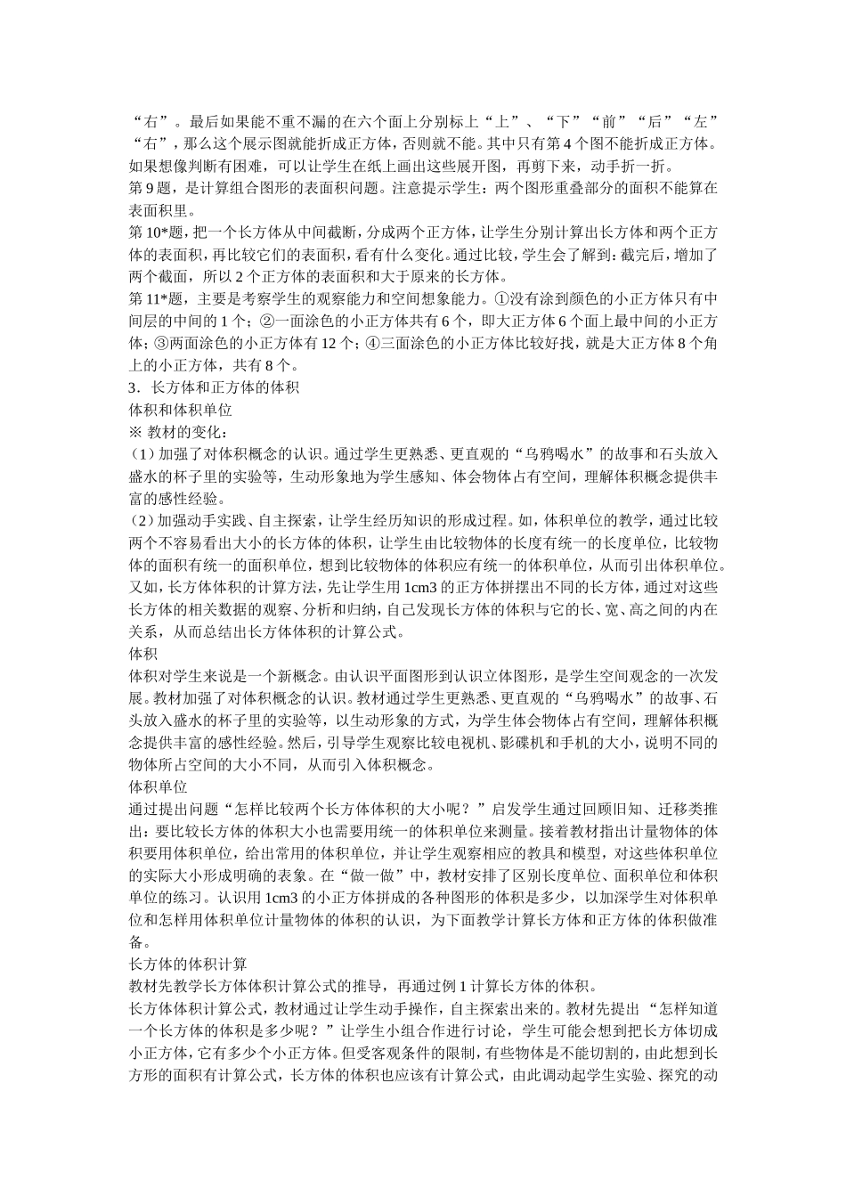 长方体和正方体教材分析_第3页