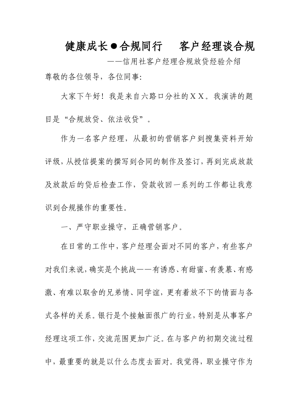 信用社客户经理合规放贷经验介绍_第1页