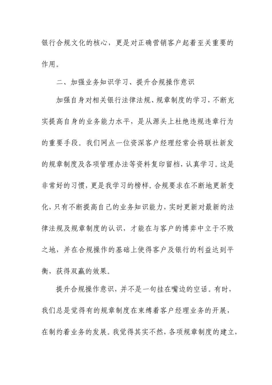 信用社客户经理合规放贷经验介绍_第2页