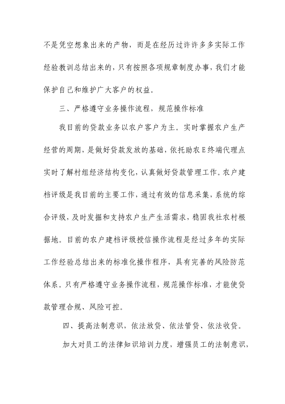 信用社客户经理合规放贷经验介绍_第3页