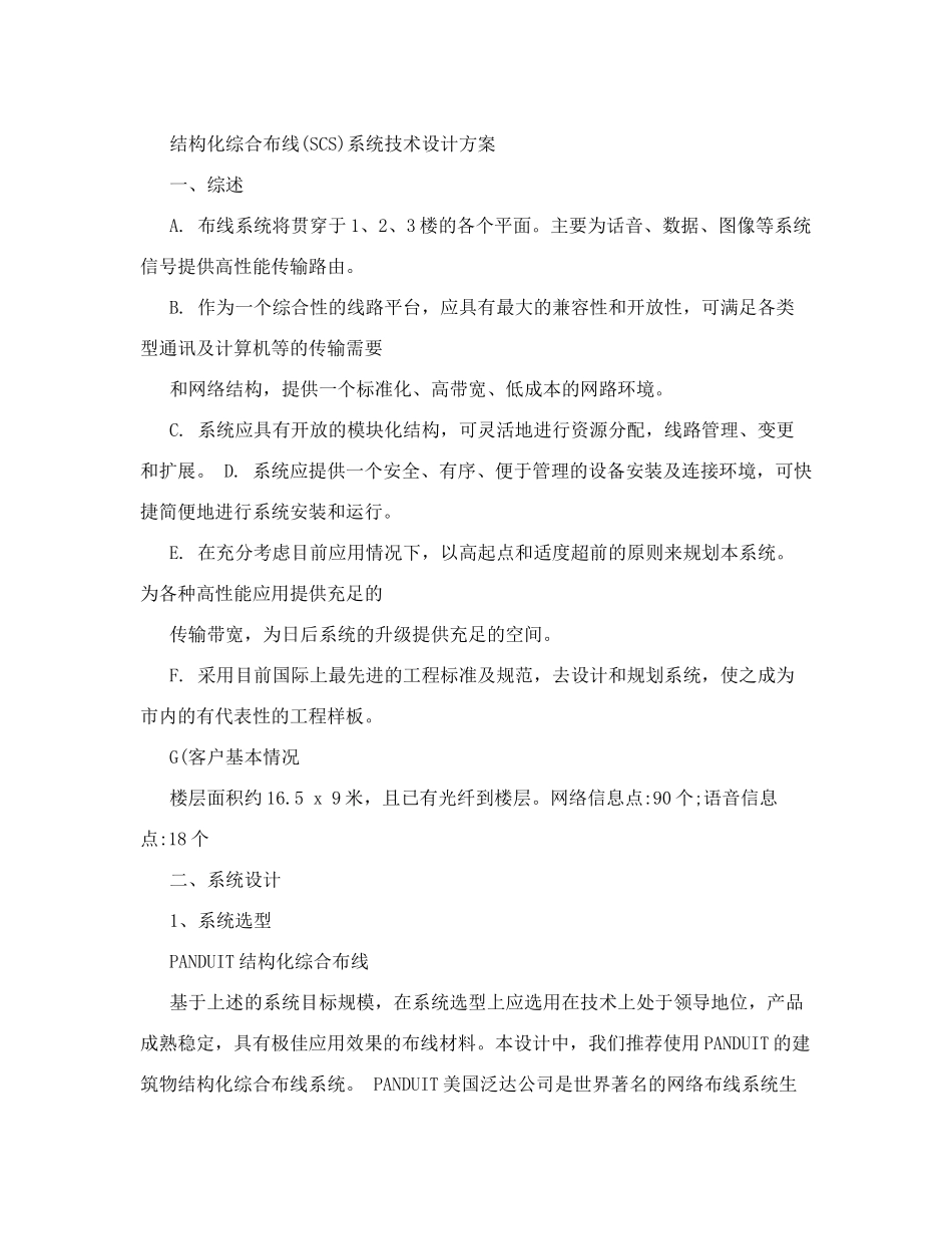 网络综合布线方案_第2页