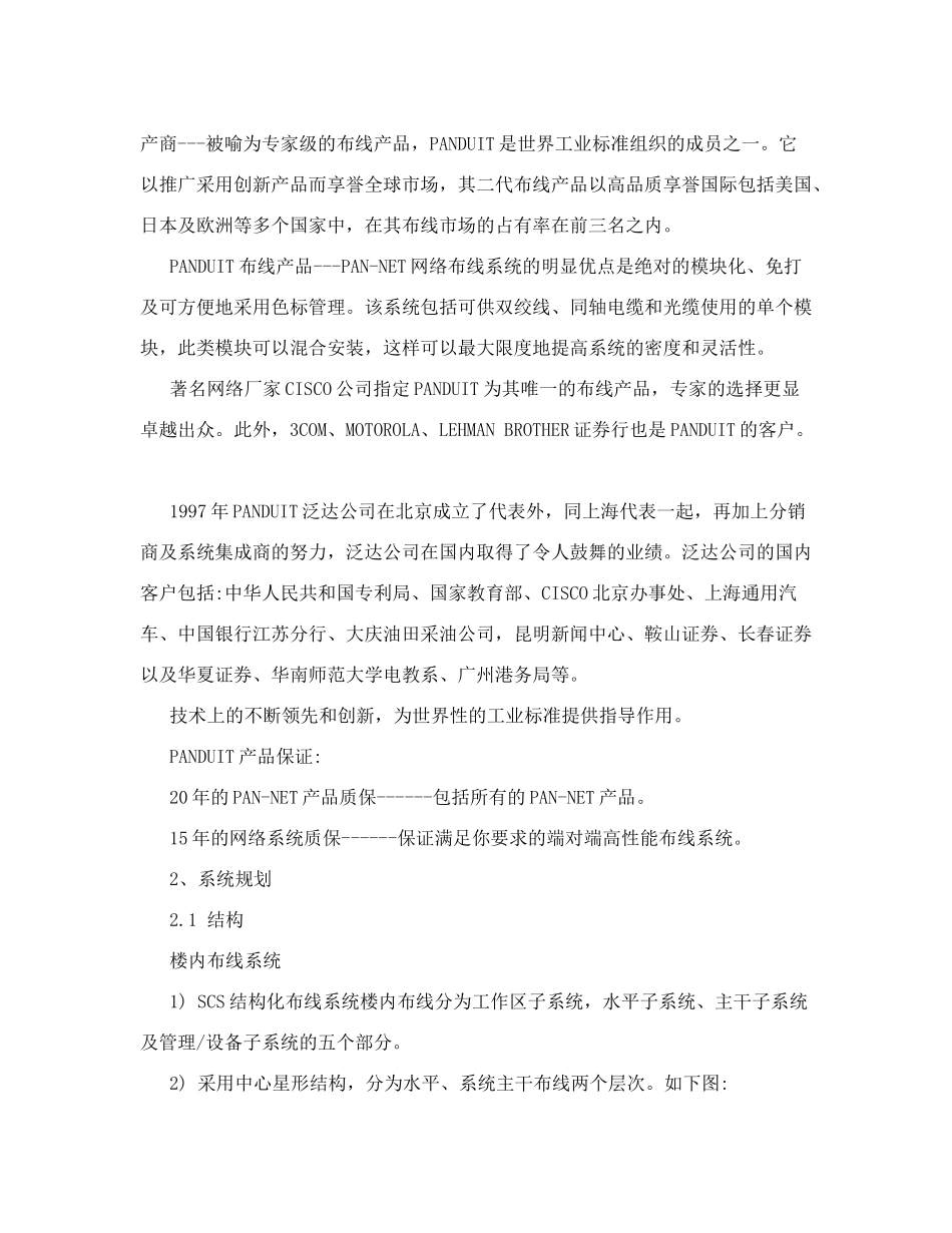 网络综合布线方案_第3页
