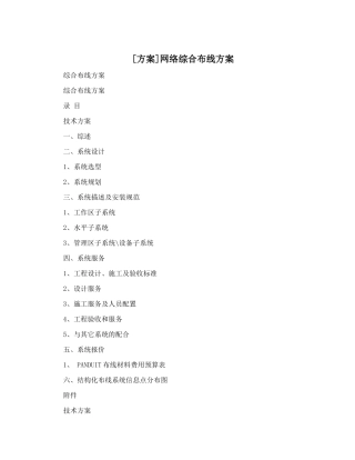 网络综合布线方案