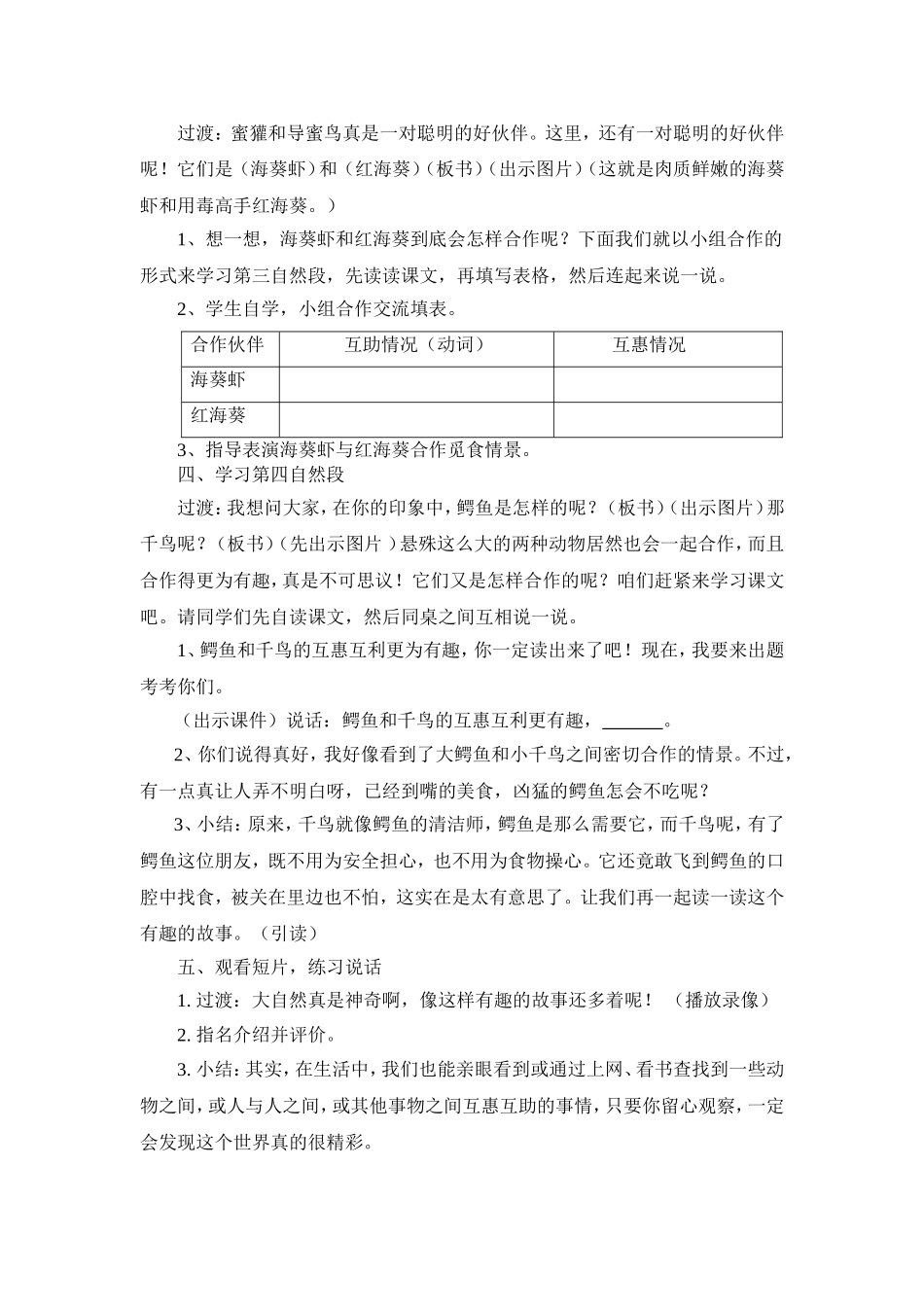 24、《动物的互惠互助》(第二课时)教案_第2页