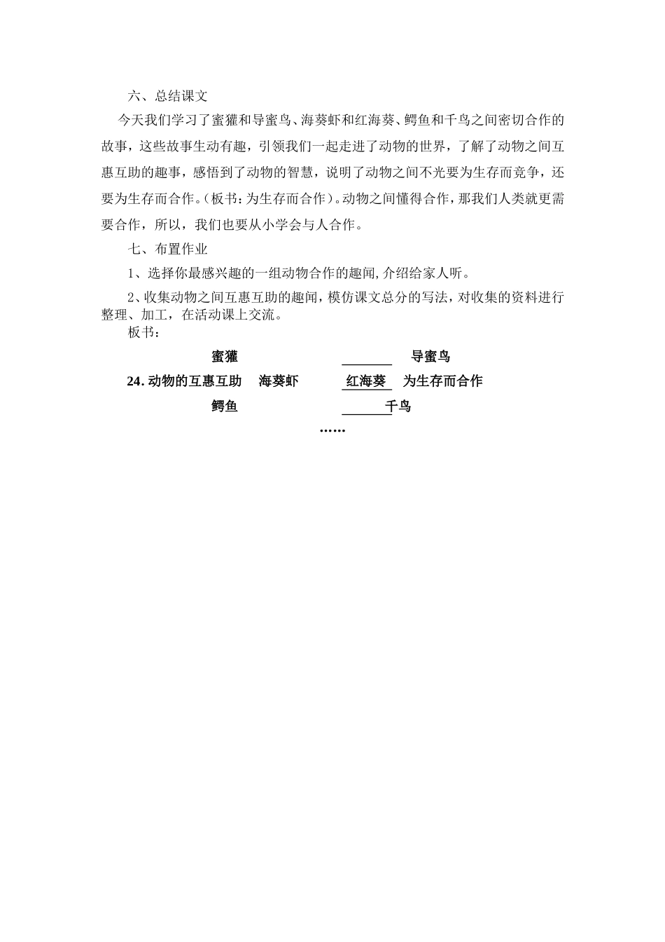 24、《动物的互惠互助》(第二课时)教案_第3页