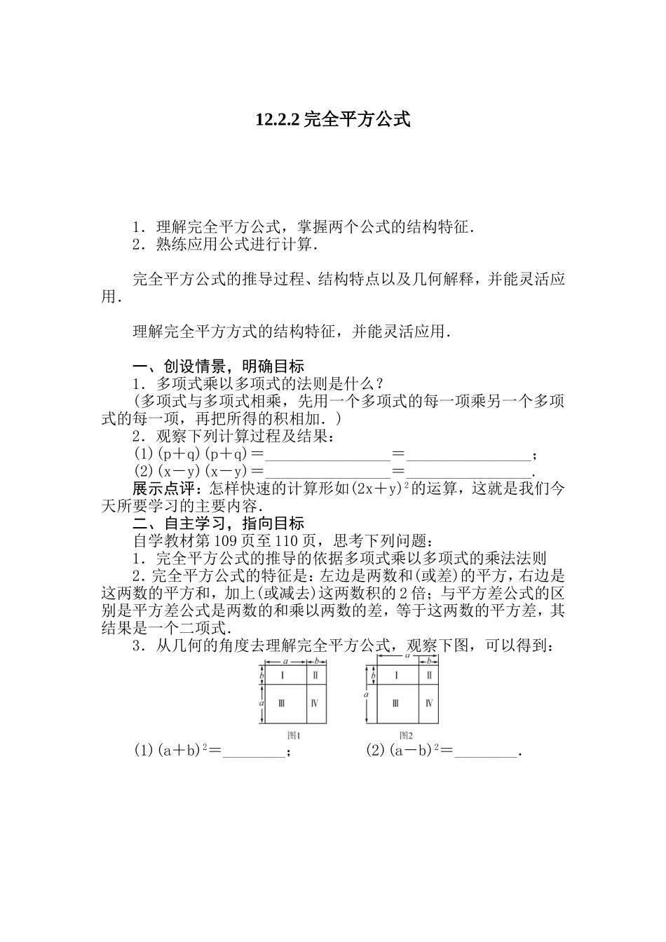 12.2.2完全平方公式_第1页
