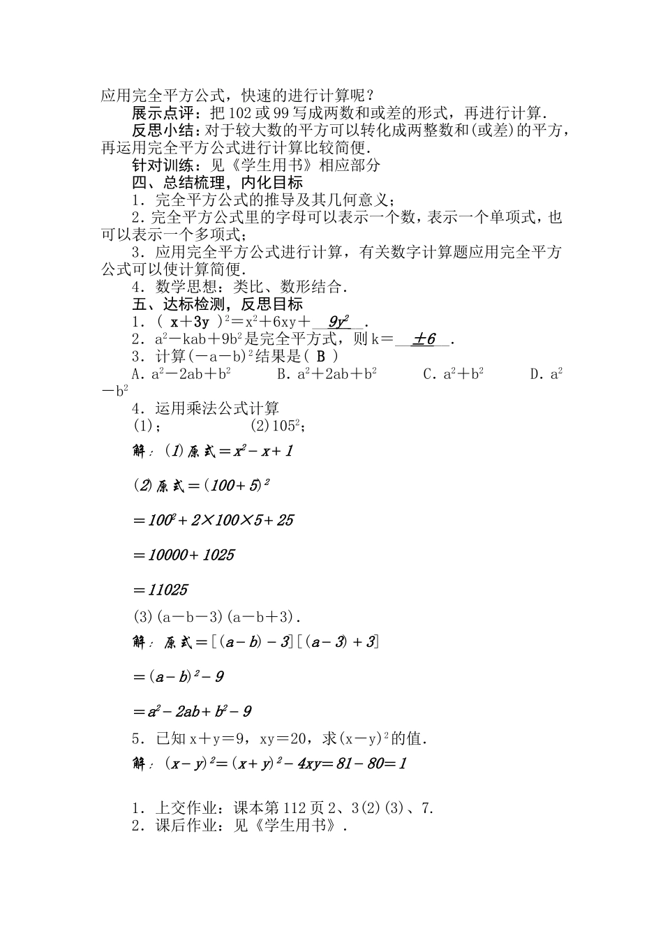 12.2.2完全平方公式_第3页
