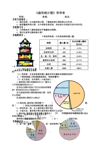 《扇形统计图》导学单