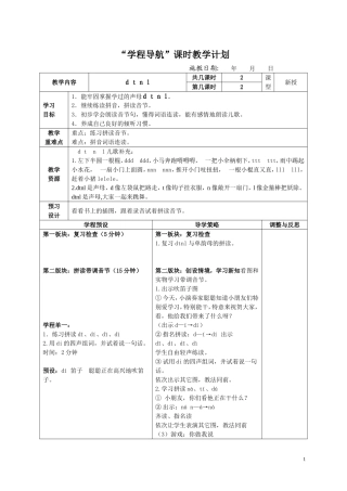 苏教版一上dtnl第二课时