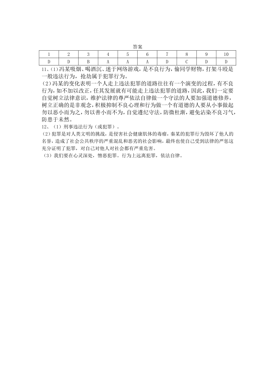 (2017春季版)《点滴做起-防微杜渐》同步练习_第3页