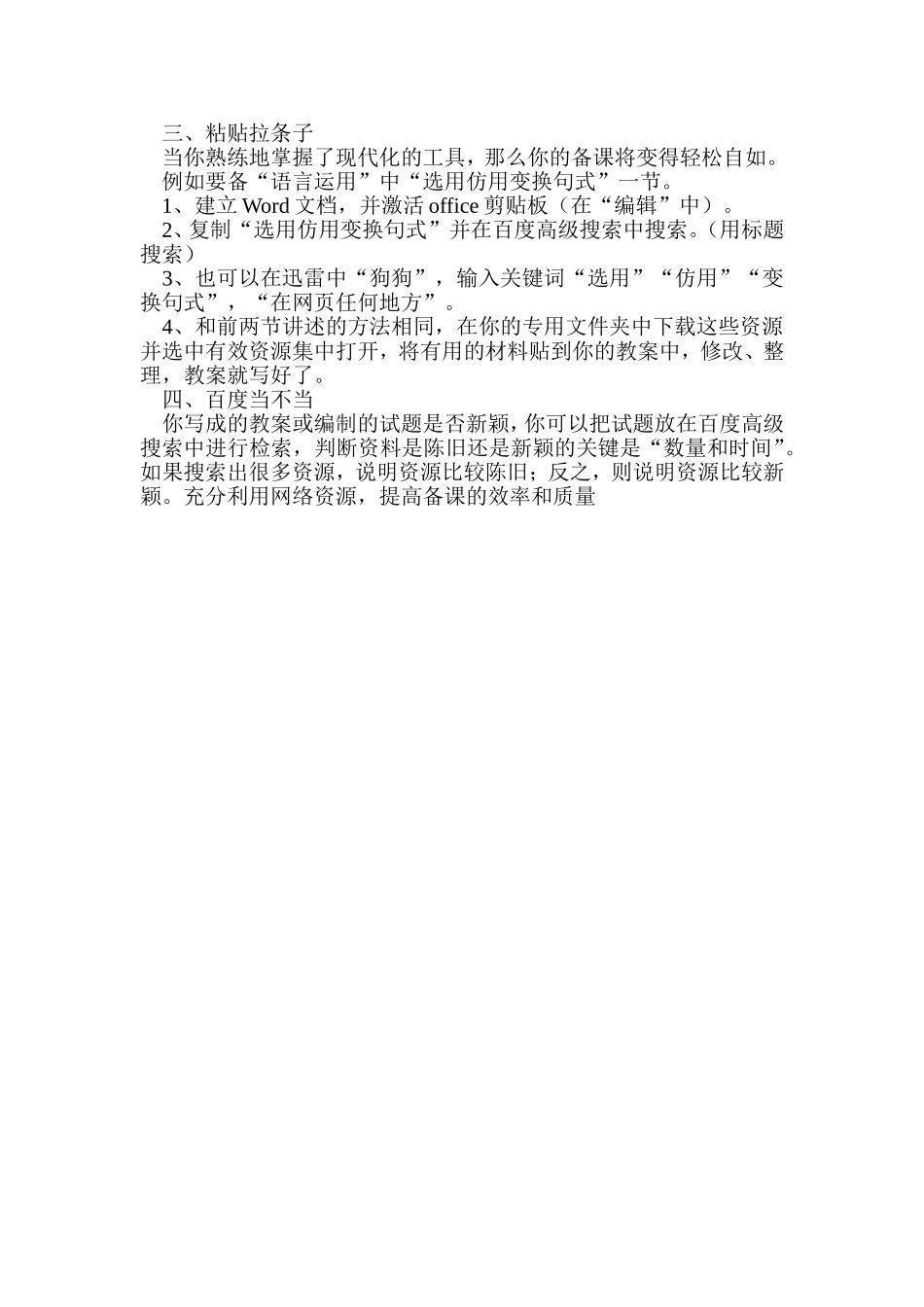 怎么利用网络资源高效优质的备课_第2页