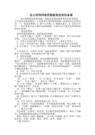怎么利用网络资源高效优质的备课