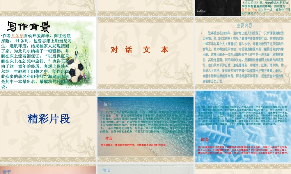 《海底两万里》阅读指导课教学设计