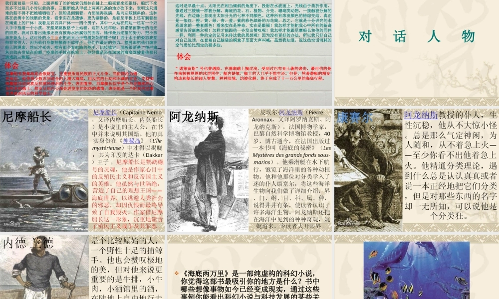 《海底两万里》阅读指导课教学设计