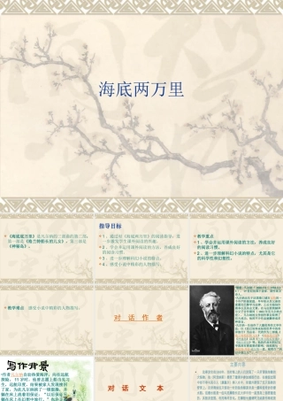 《海底两万里》阅读指导课教学设计